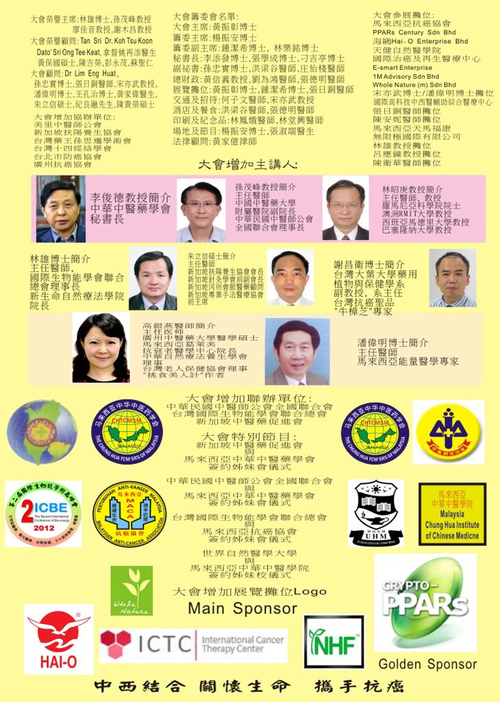 The 1st Malaysia World Anti-Cancer Congress & Exhibition