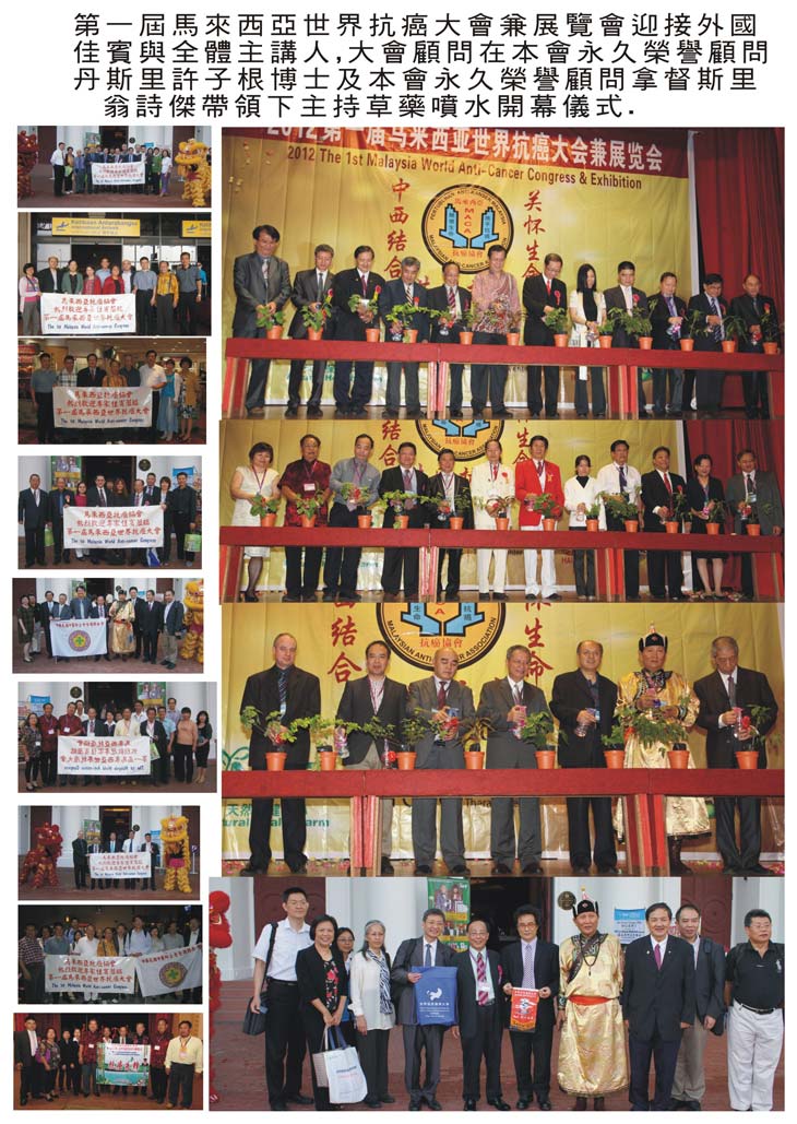 The 1st Malaysia World Anti-Cancer Congress & Exhibition
