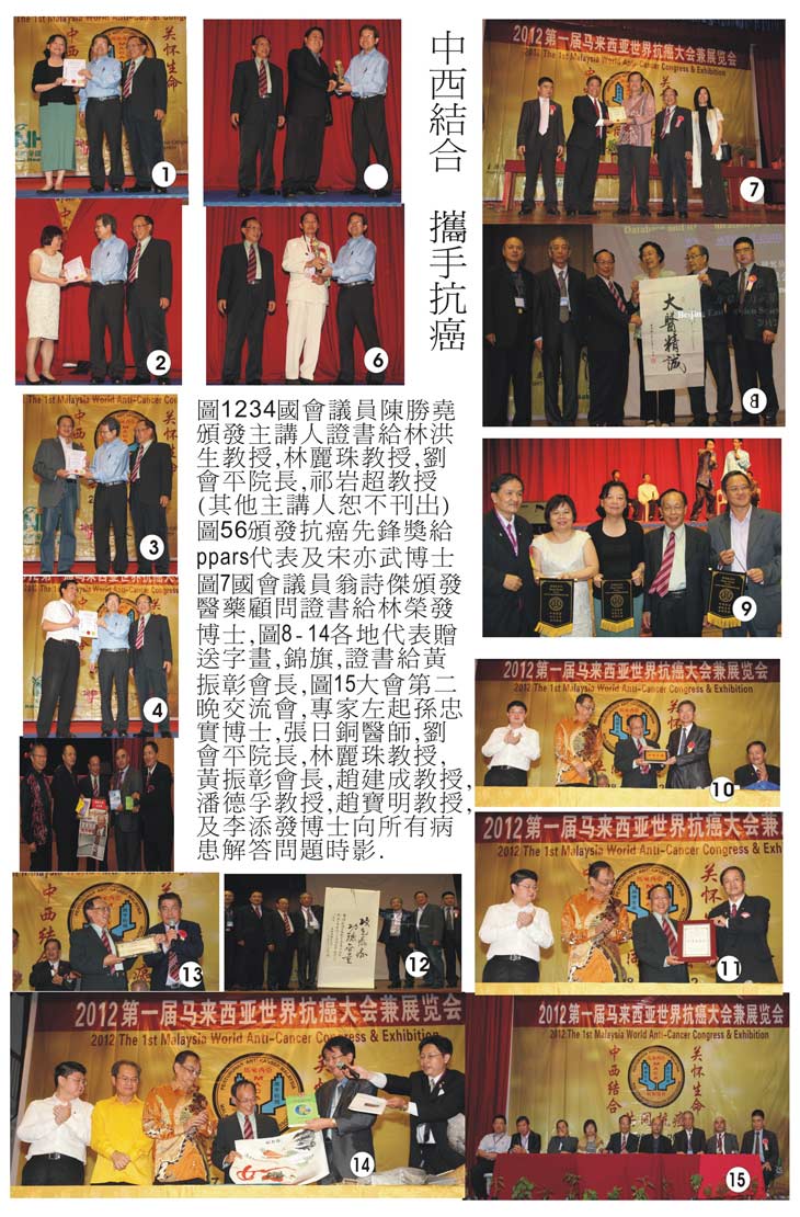 The 1st Malaysia World Anti-Cancer Congress & Exhibition