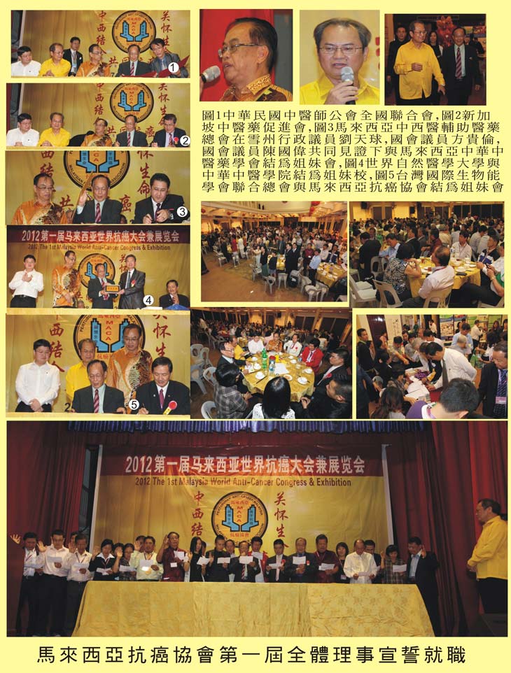 The 1st Malaysia World Anti-Cancer Congress & Exhibition