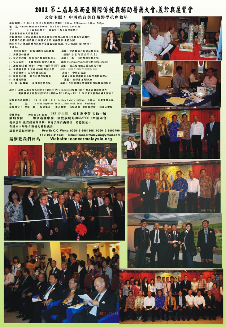 2011 The 2nd Malaysia International T/CM Seminar, Charity & Exhibition