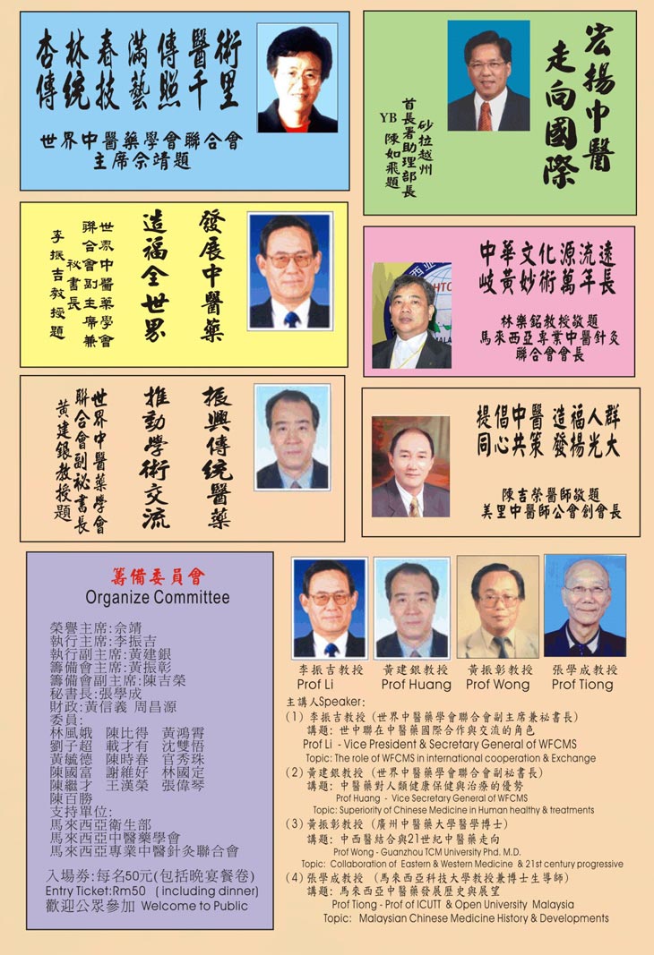 TCM International Cooperation & Exchange Asia Forum